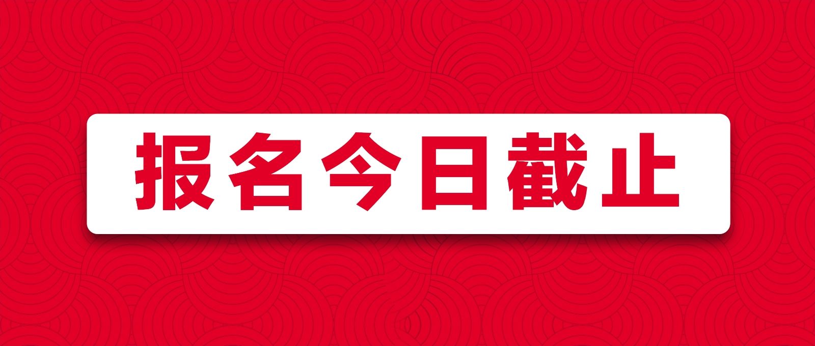 戰(zhàn)馬2020湘江馬拉松賽報(bào)名最后一天！你與湘馬，一步之遙！