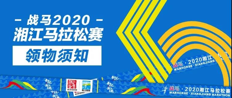 【領(lǐng)物須知】本周五，記得領(lǐng)取你的參賽物資哦~