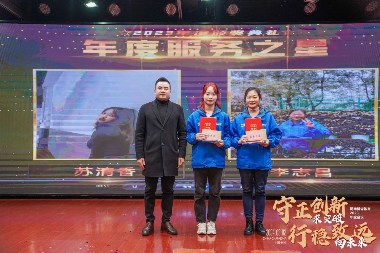 湖南博森體育管理有限公司 湖南博森體育管理有限公司