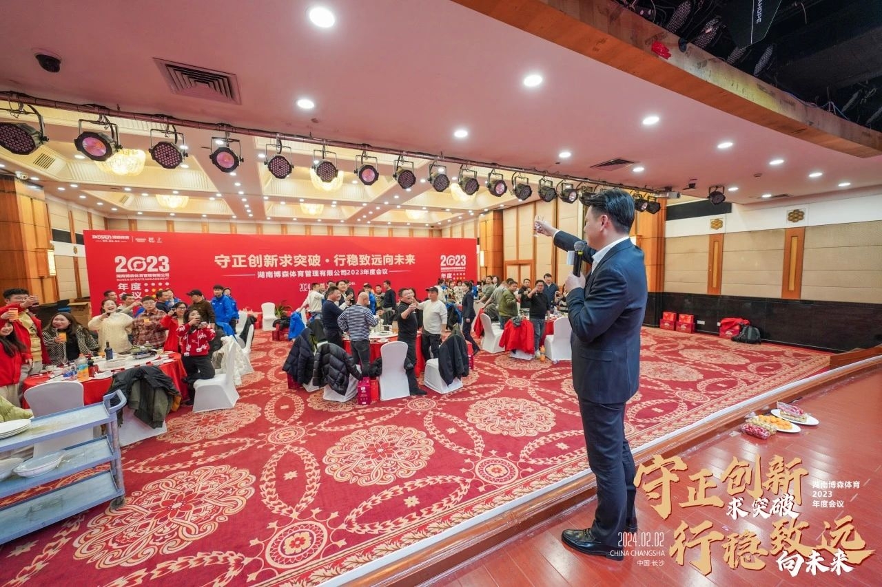 湖南博森體育管理有限公司 湖南博森體育管理有限公司